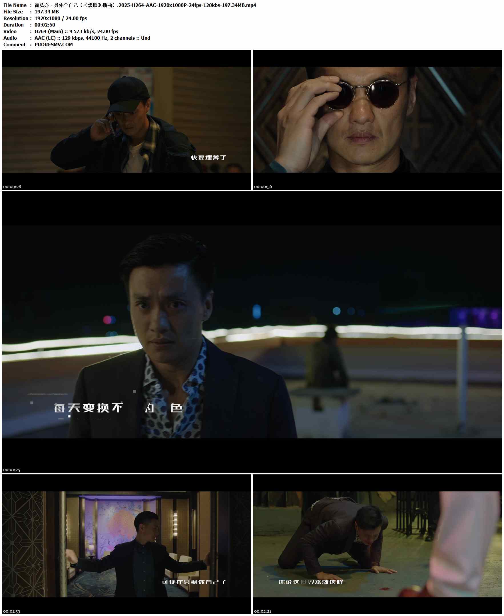 简弘亦 - 另外个自己（《焕脸》插曲）.2025-H264-AAC-1920x1080P-24fps-128kbs-197.34MB官方MV_高清MV